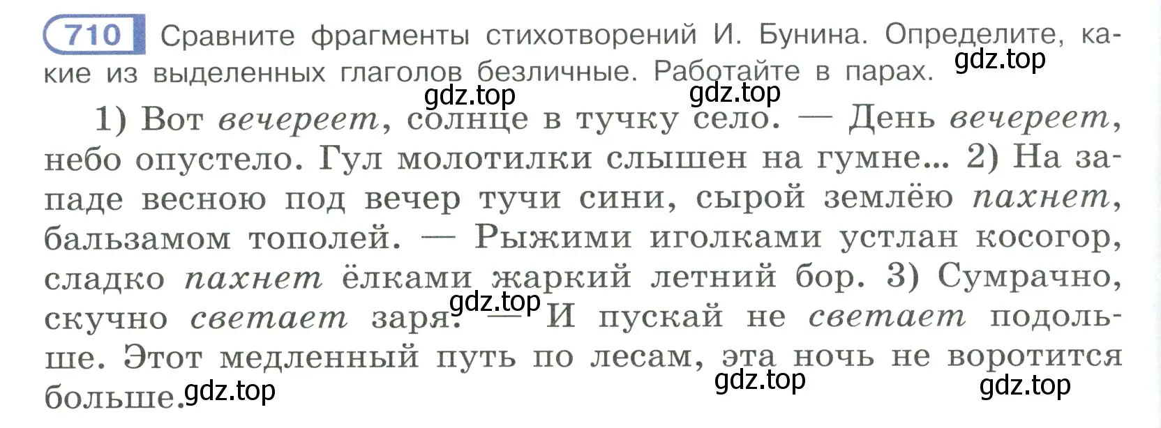 Условие ноомер 710 (страница 134) гдз по русскому языку 6 класс Рыбченкова, Александрова, учебник 2 часть