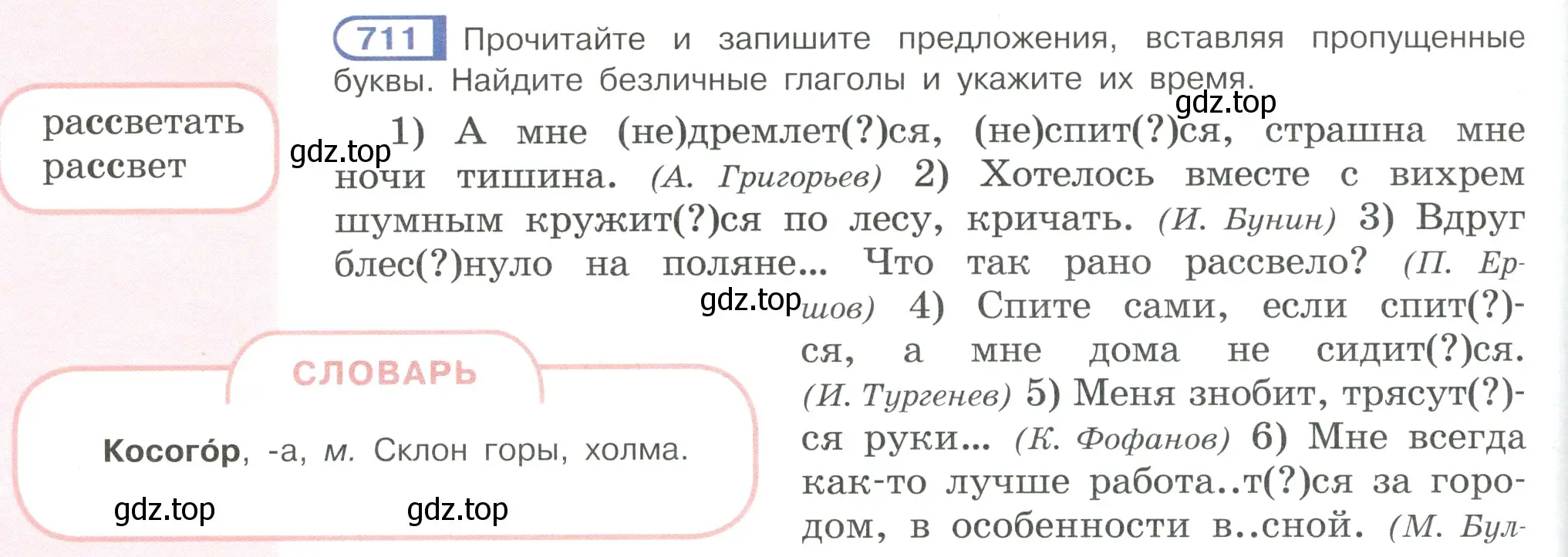 Условие ноомер 711 (страница 134) гдз по русскому языку 6 класс Рыбченкова, Александрова, учебник 2 часть