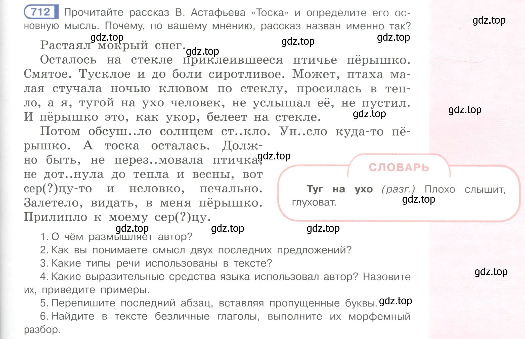 Условие ноомер 712 (страница 135) гдз по русскому языку 6 класс Рыбченкова, Александрова, учебник 2 часть