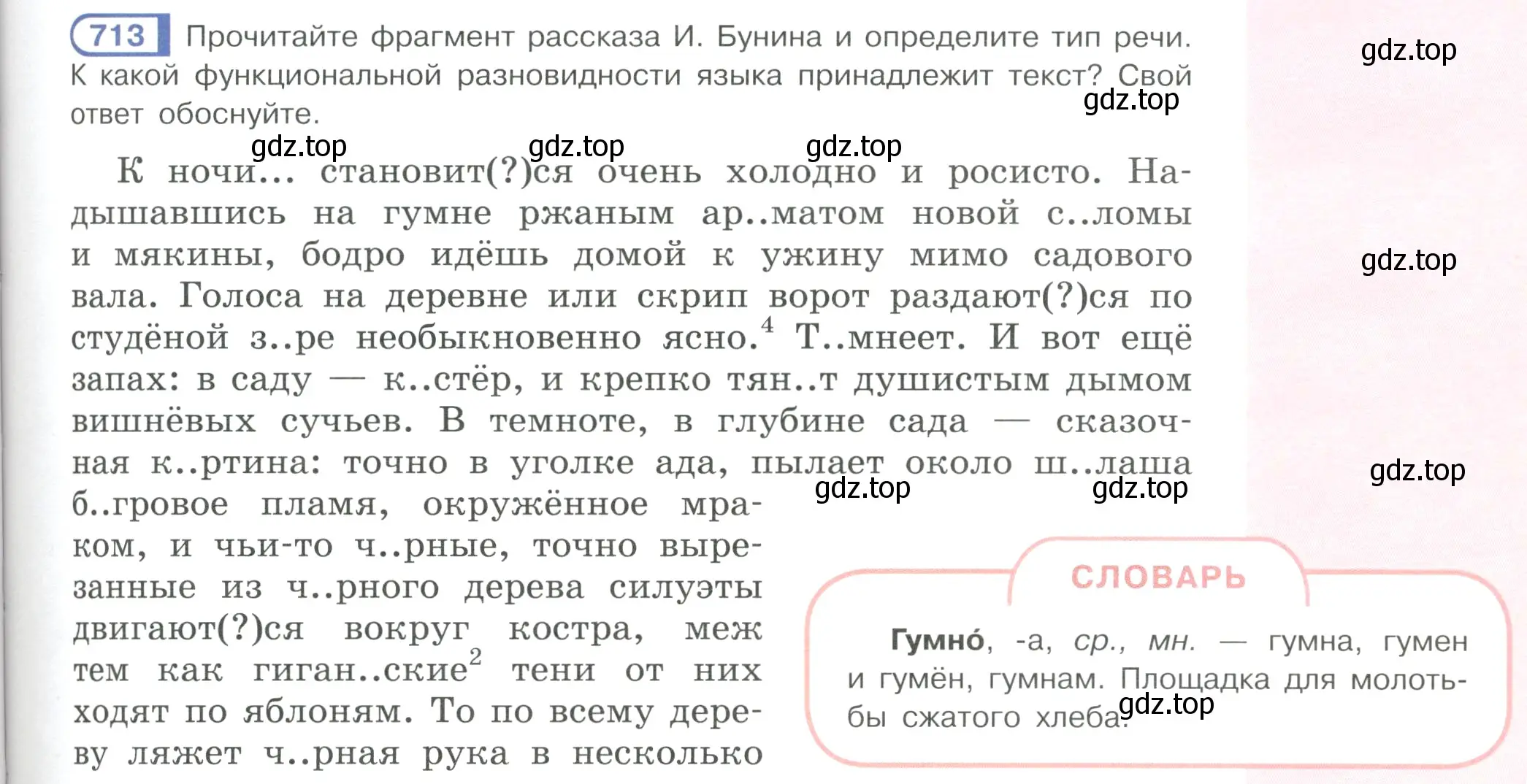 Условие ноомер 713 (страница 135) гдз по русскому языку 6 класс Рыбченкова, Александрова, учебник 2 часть