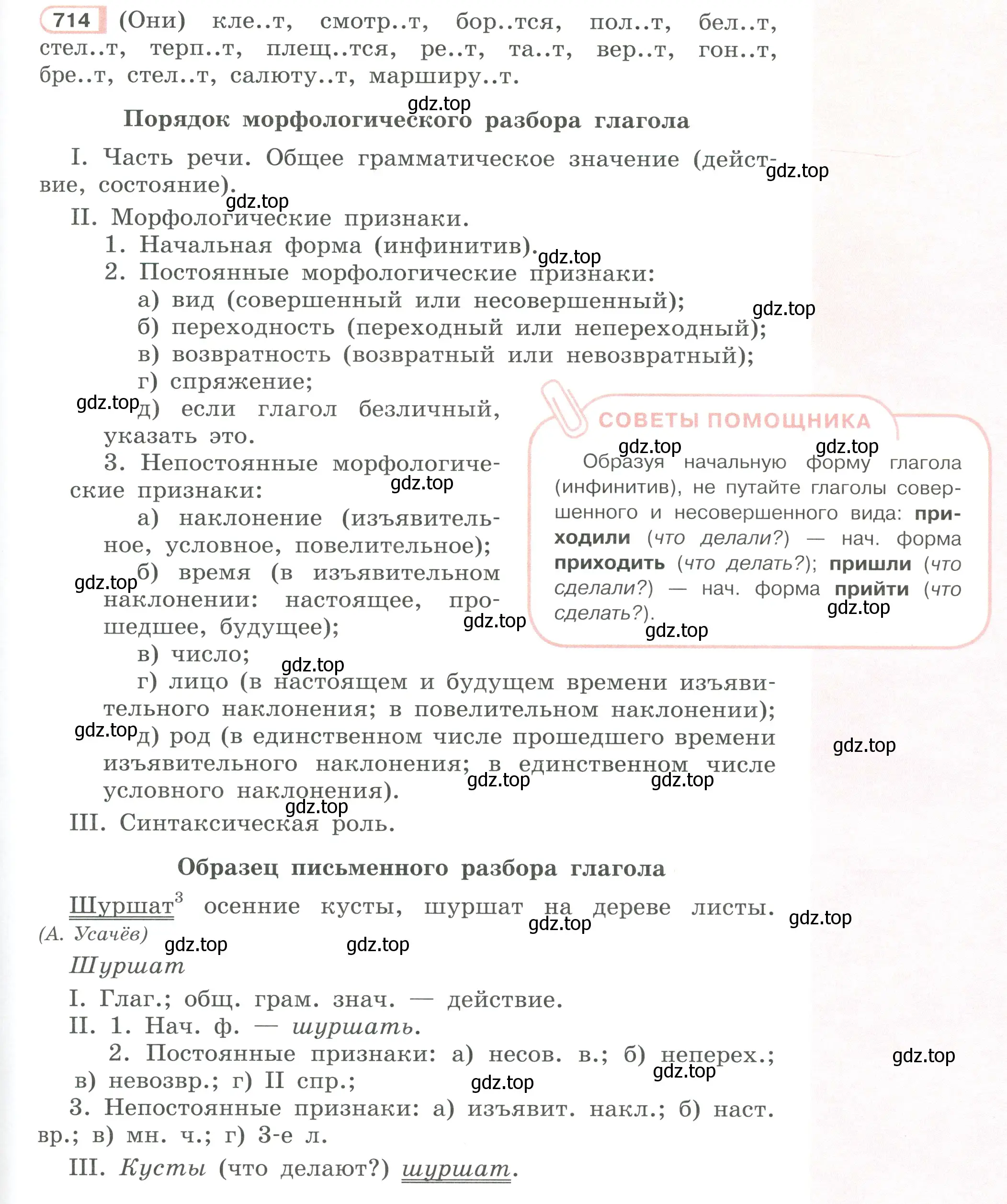 Условие ноомер 714 (страница 137) гдз по русскому языку 6 класс Рыбченкова, Александрова, учебник 2 часть