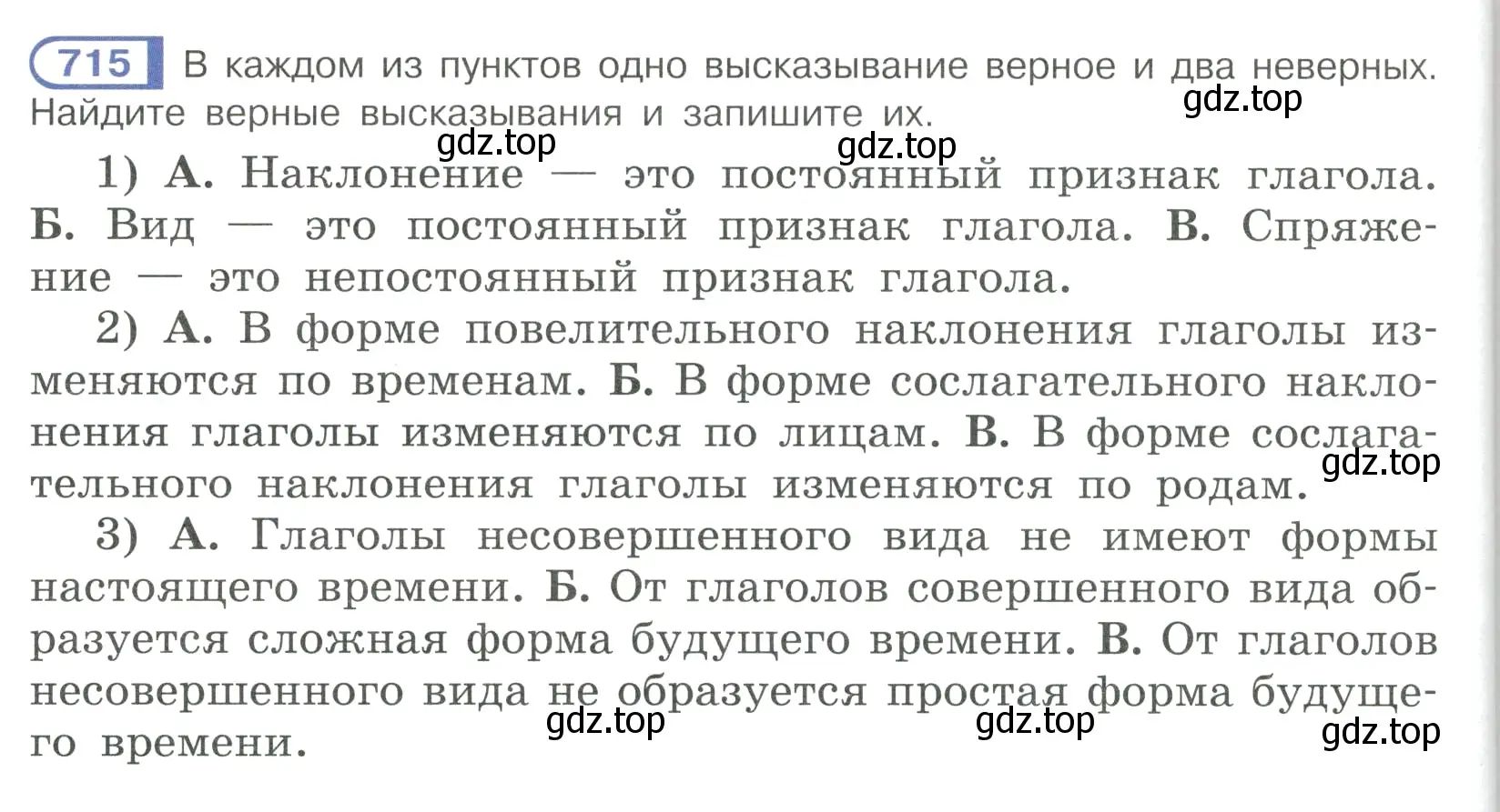 Условие ноомер 715 (страница 138) гдз по русскому языку 6 класс Рыбченкова, Александрова, учебник 2 часть