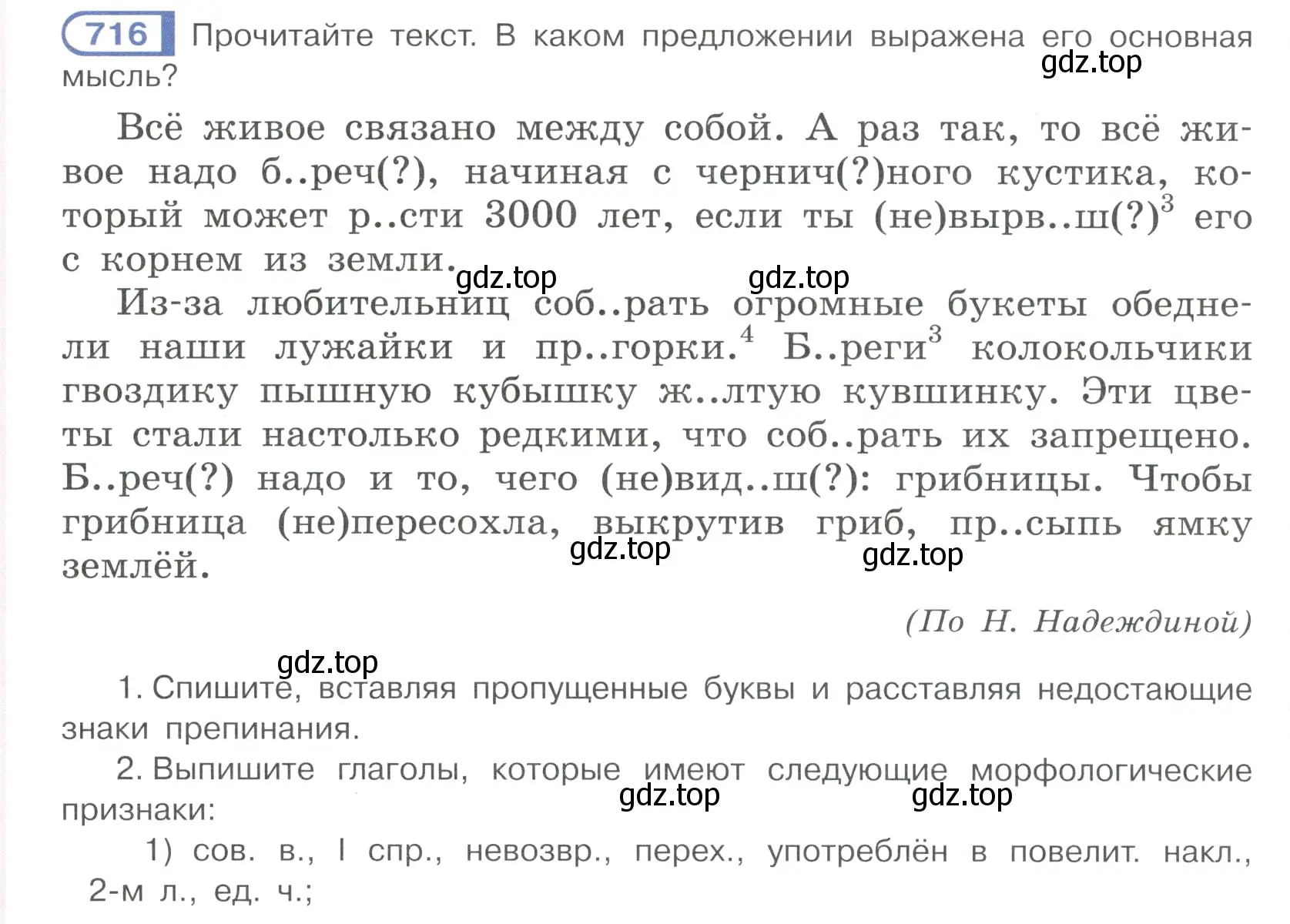 Условие ноомер 716 (страница 138) гдз по русскому языку 6 класс Рыбченкова, Александрова, учебник 2 часть