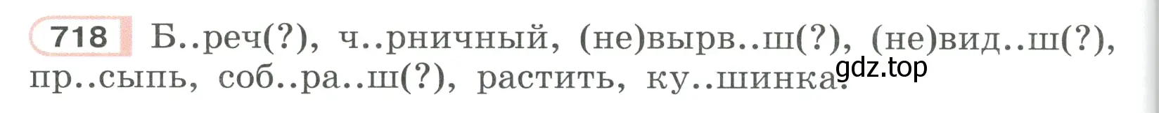 Условие ноомер 718 (страница 140) гдз по русскому языку 6 класс Рыбченкова, Александрова, учебник 2 часть