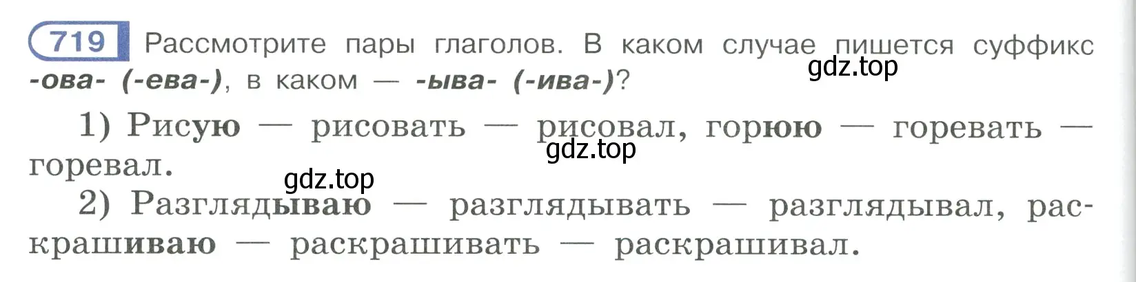 Условие ноомер 719 (страница 140) гдз по русскому языку 6 класс Рыбченкова, Александрова, учебник 2 часть