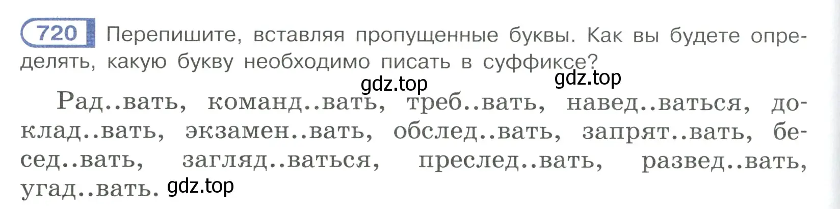 Условие ноомер 720 (страница 140) гдз по русскому языку 6 класс Рыбченкова, Александрова, учебник 2 часть