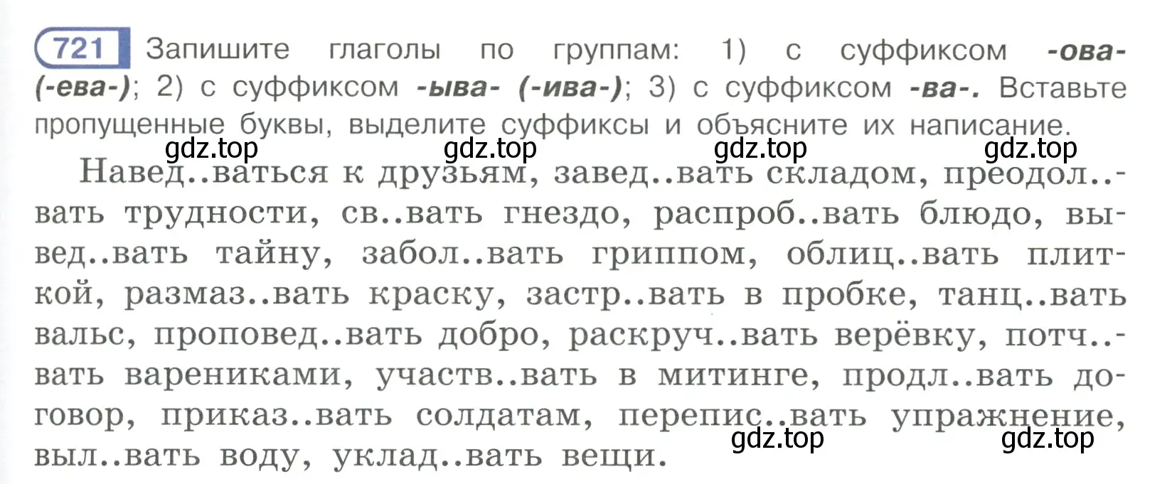 Условие ноомер 721 (страница 141) гдз по русскому языку 6 класс Рыбченкова, Александрова, учебник 2 часть