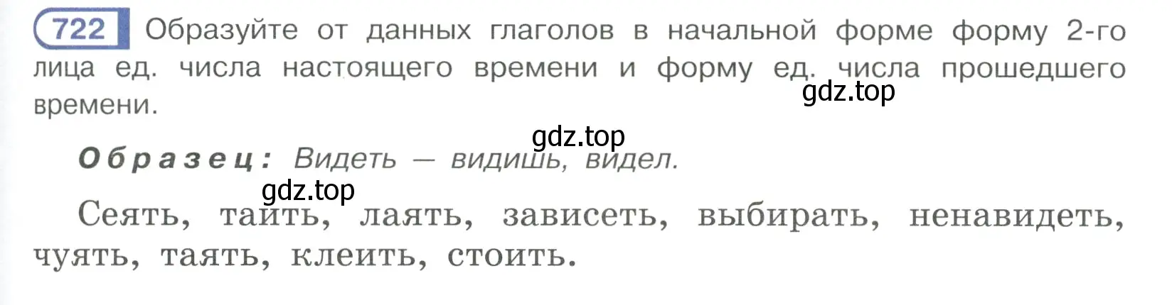 Условие ноомер 722 (страница 141) гдз по русскому языку 6 класс Рыбченкова, Александрова, учебник 2 часть