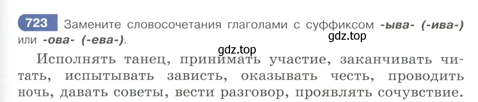 Условие ноомер 723 (страница 141) гдз по русскому языку 6 класс Рыбченкова, Александрова, учебник 2 часть