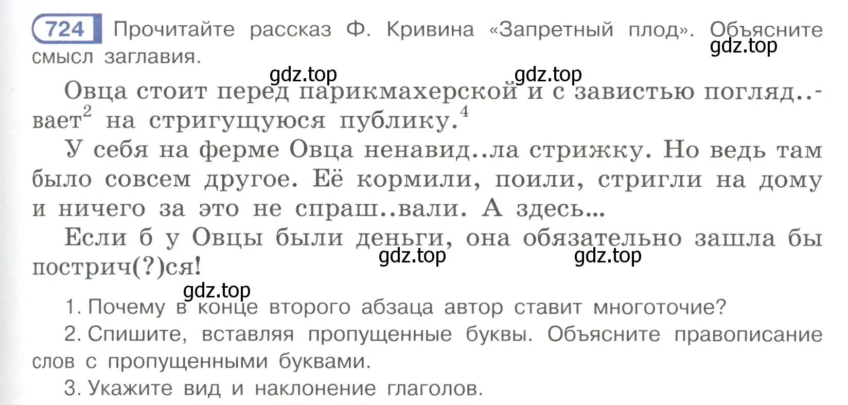 Условие ноомер 724 (страница 141) гдз по русскому языку 6 класс Рыбченкова, Александрова, учебник 2 часть