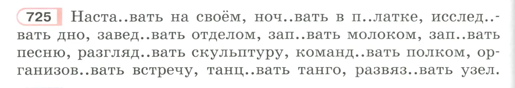 Условие ноомер 725 (страница 142) гдз по русскому языку 6 класс Рыбченкова, Александрова, учебник 2 часть