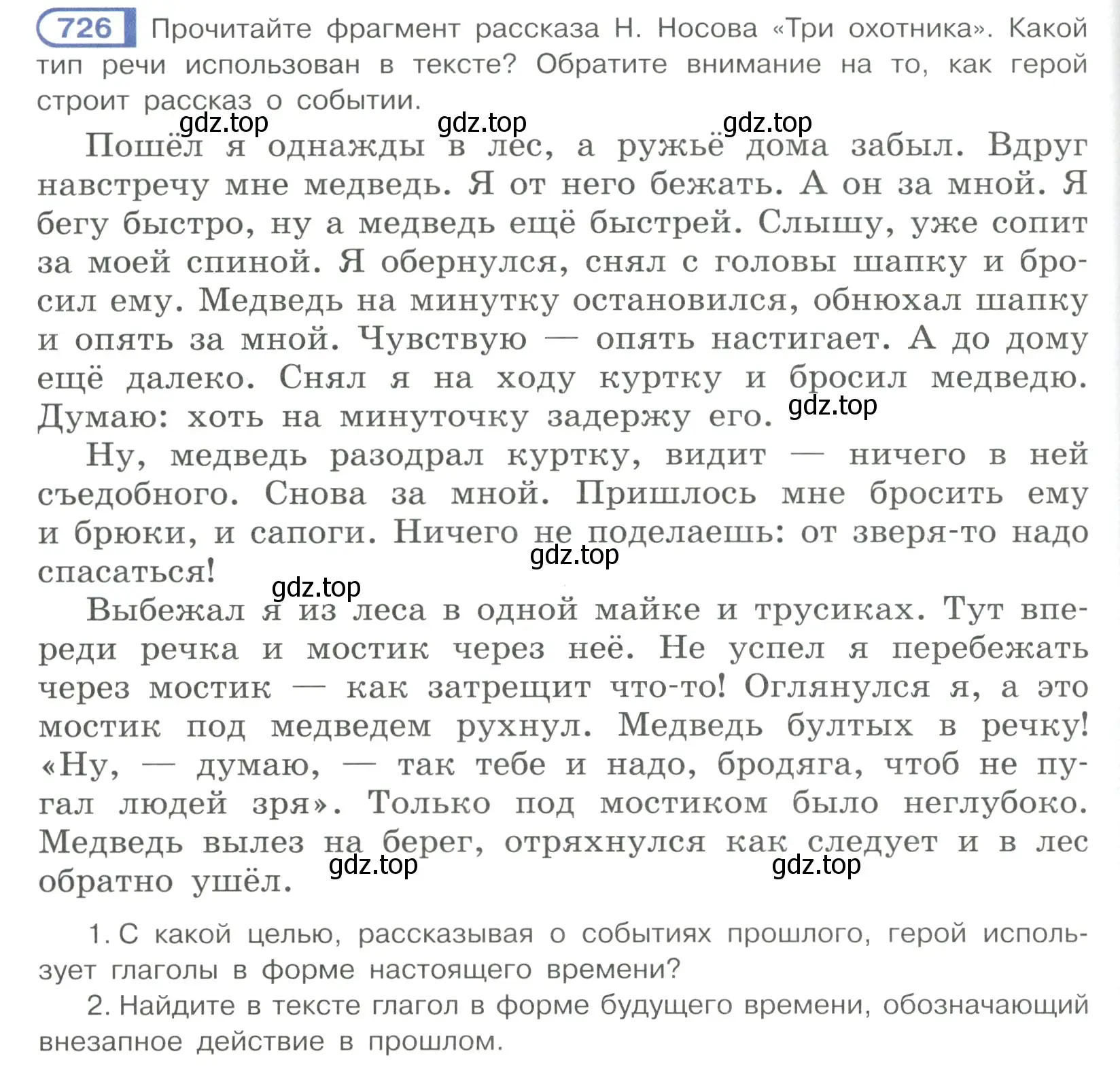 Условие ноомер 726 (страница 142) гдз по русскому языку 6 класс Рыбченкова, Александрова, учебник 2 часть