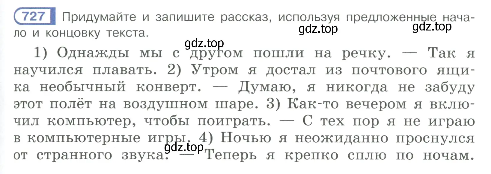 Условие ноомер 727 (страница 143) гдз по русскому языку 6 класс Рыбченкова, Александрова, учебник 2 часть