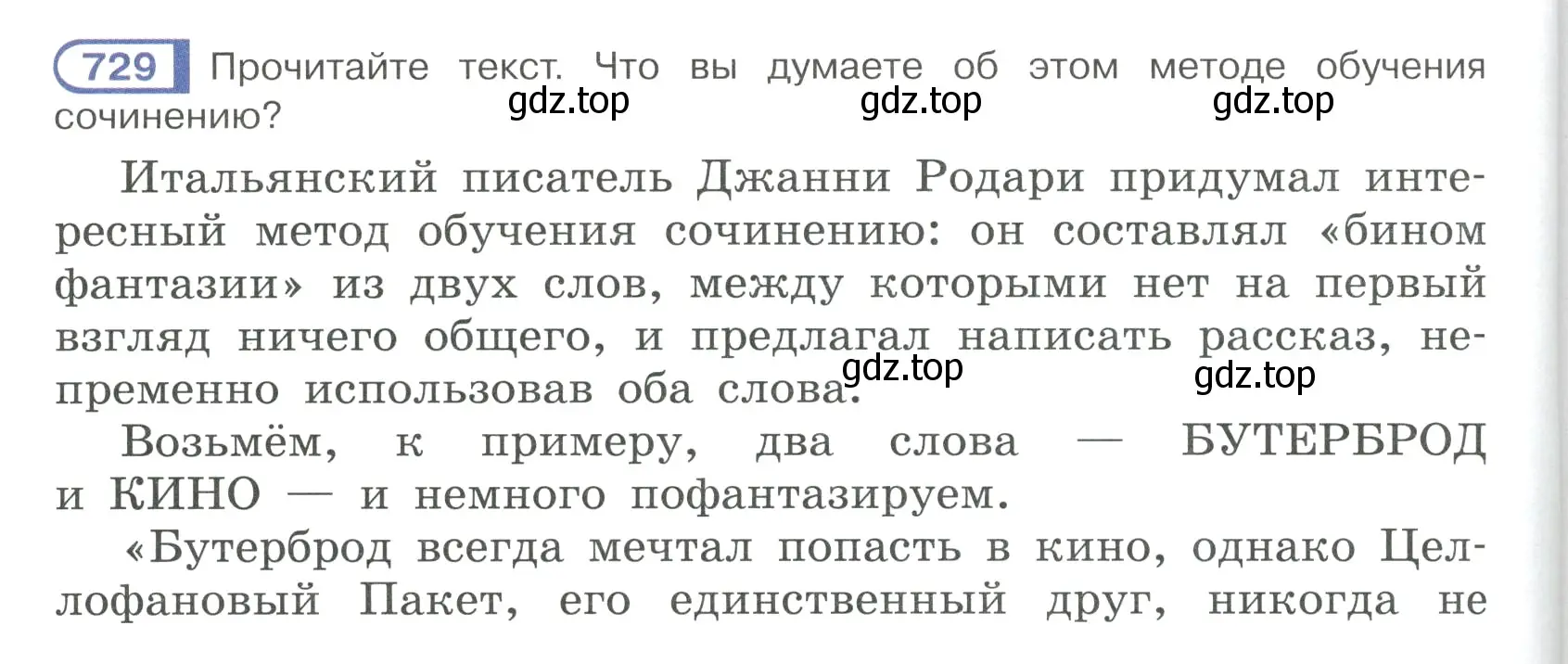 Условие ноомер 729 (страница 144) гдз по русскому языку 6 класс Рыбченкова, Александрова, учебник 2 часть