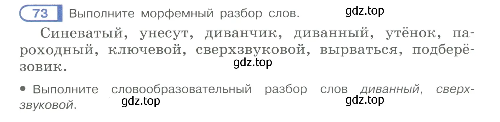 Условие ноомер 73 (страница 38) гдз по русскому языку 6 класс Рыбченкова, Александрова, учебник 1 часть