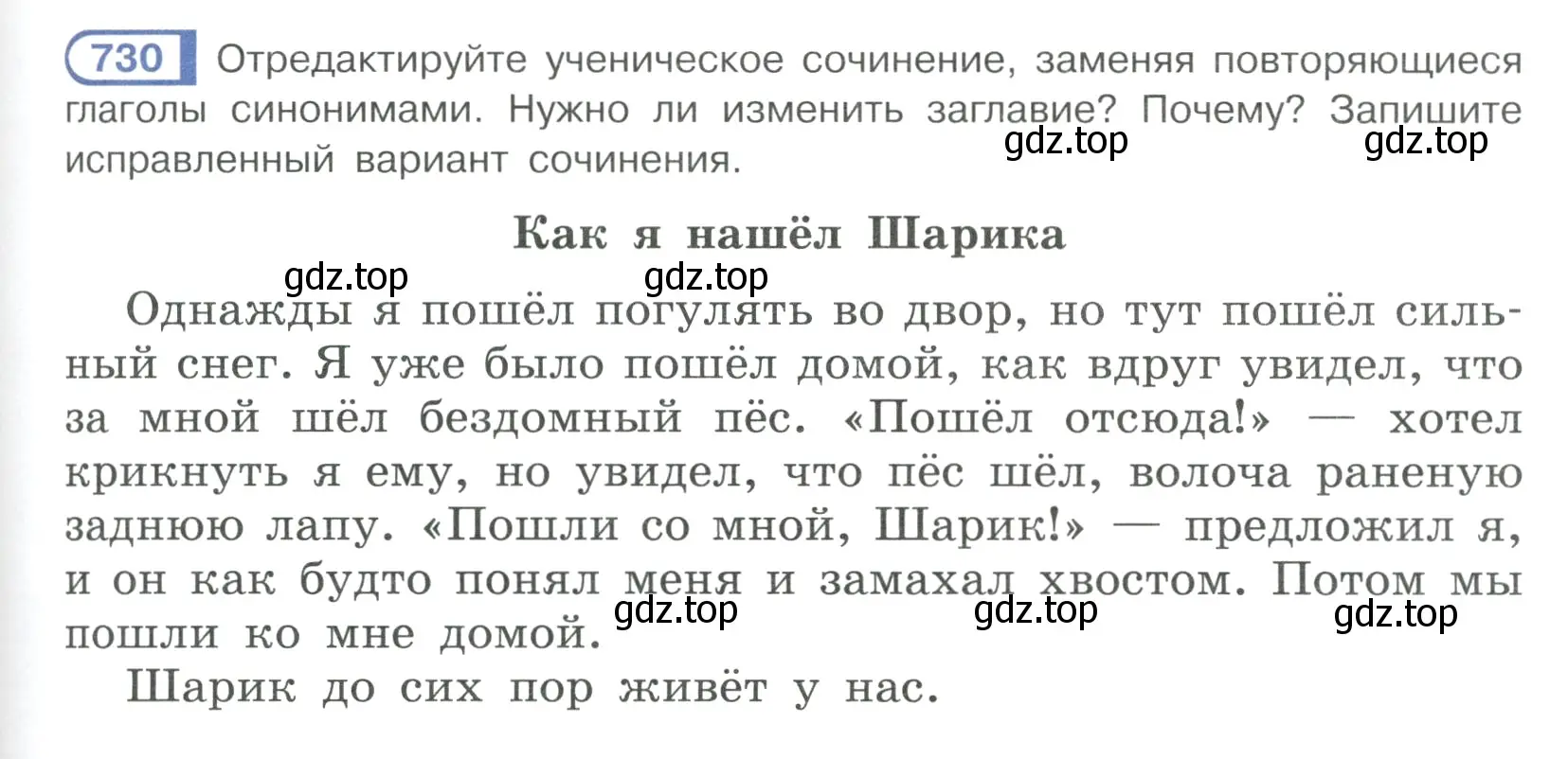 Условие ноомер 730 (страница 145) гдз по русскому языку 6 класс Рыбченкова, Александрова, учебник 2 часть