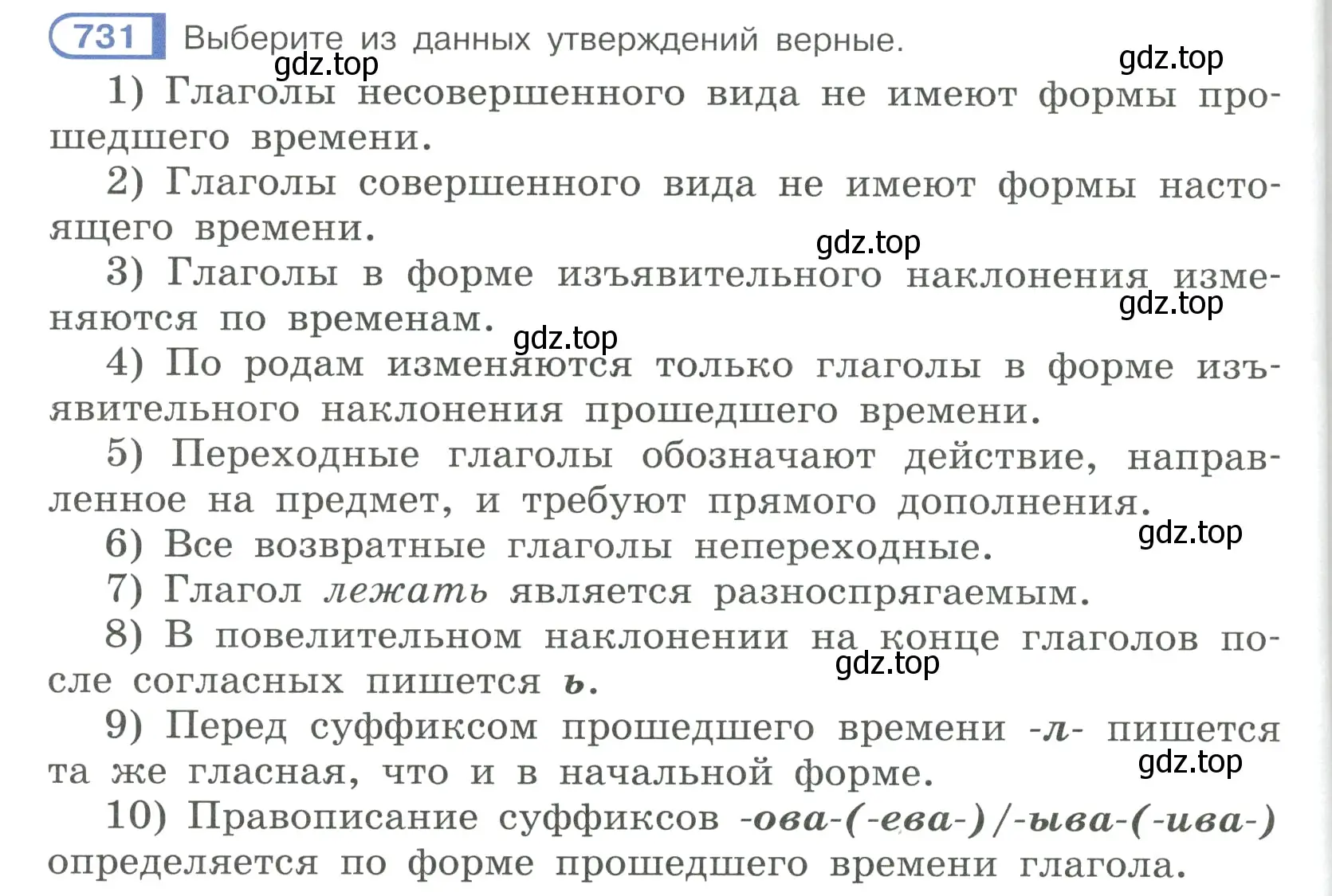 Условие ноомер 731 (страница 146) гдз по русскому языку 6 класс Рыбченкова, Александрова, учебник 2 часть