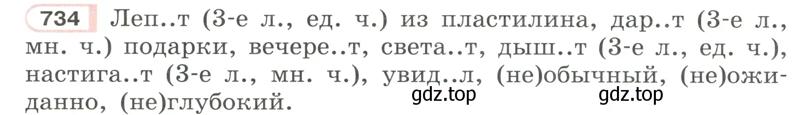 Условие ноомер 734 (страница 148) гдз по русскому языку 6 класс Рыбченкова, Александрова, учебник 2 часть