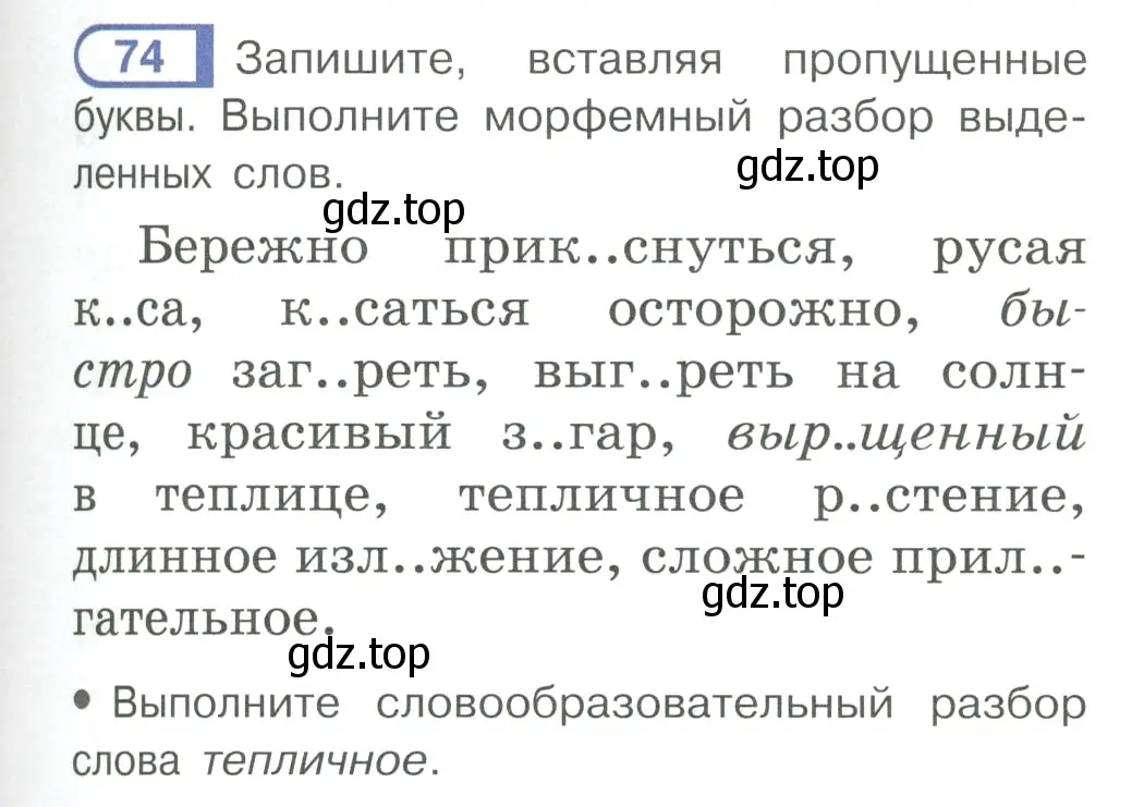 Условие ноомер 74 (страница 39) гдз по русскому языку 6 класс Рыбченкова, Александрова, учебник 1 часть