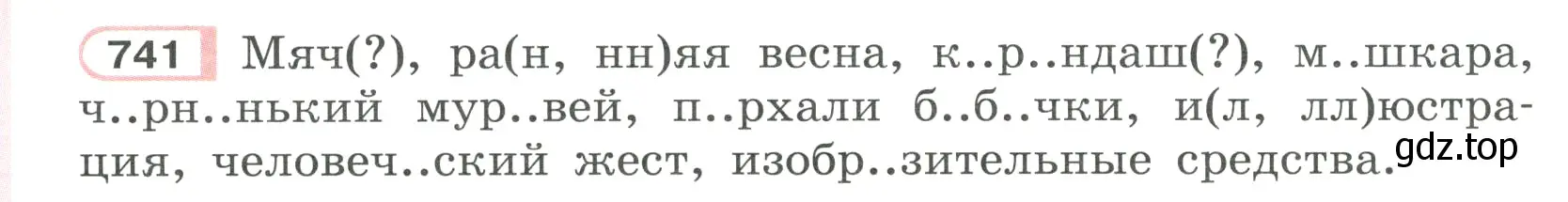 Условие ноомер 741 (страница 150) гдз по русскому языку 6 класс Рыбченкова, Александрова, учебник 2 часть