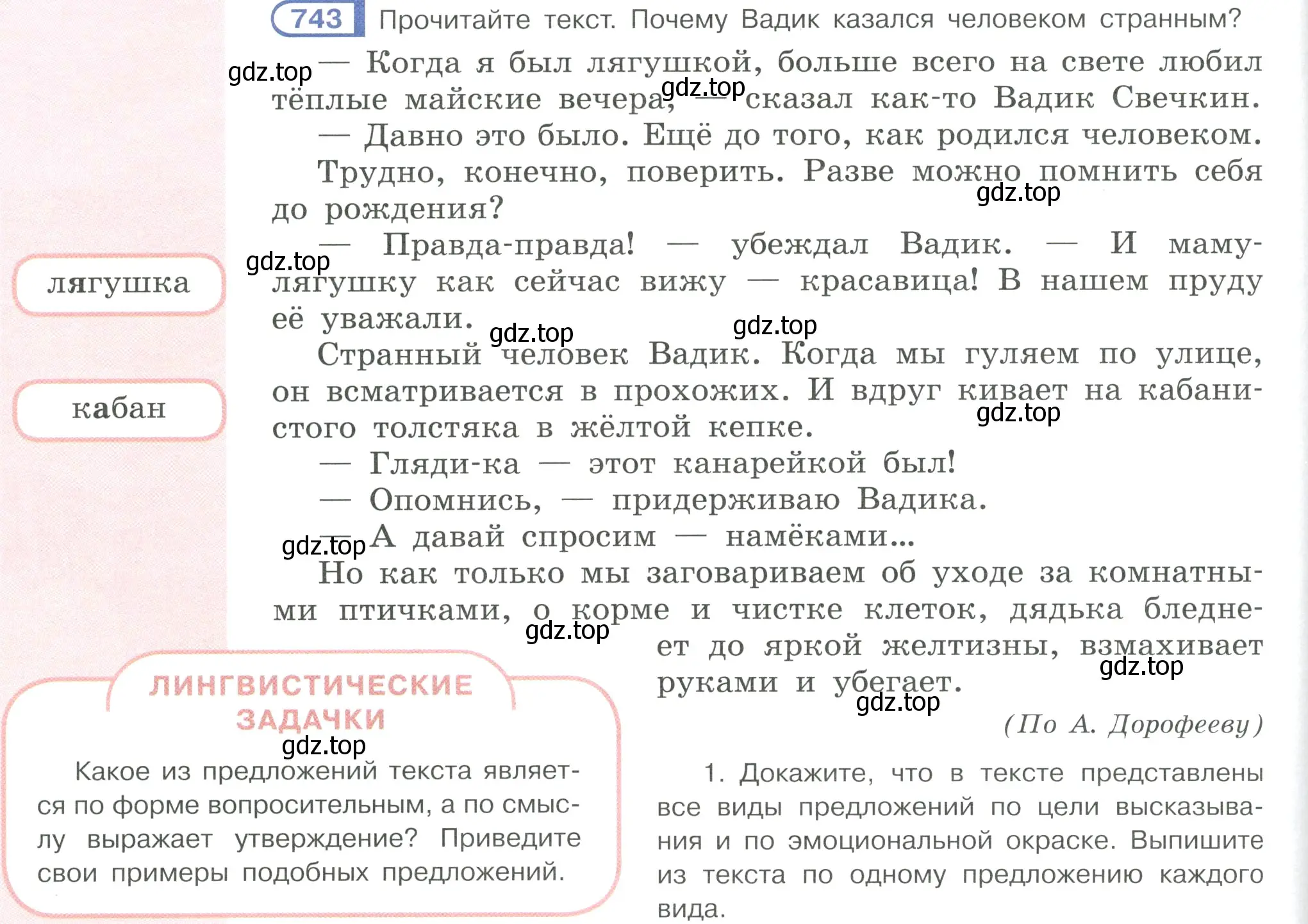 Условие ноомер 743 (страница 150) гдз по русскому языку 6 класс Рыбченкова, Александрова, учебник 2 часть