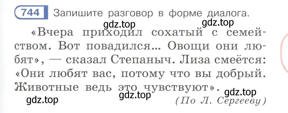 Условие ноомер 744 (страница 151) гдз по русскому языку 6 класс Рыбченкова, Александрова, учебник 2 часть