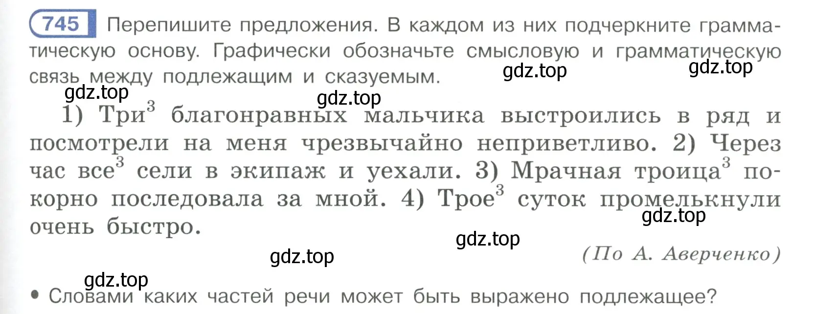 Условие ноомер 745 (страница 151) гдз по русскому языку 6 класс Рыбченкова, Александрова, учебник 2 часть