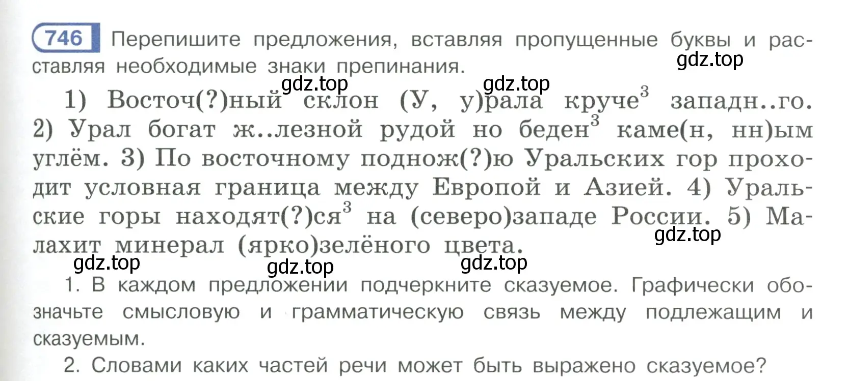 Условие ноомер 746 (страница 151) гдз по русскому языку 6 класс Рыбченкова, Александрова, учебник 2 часть