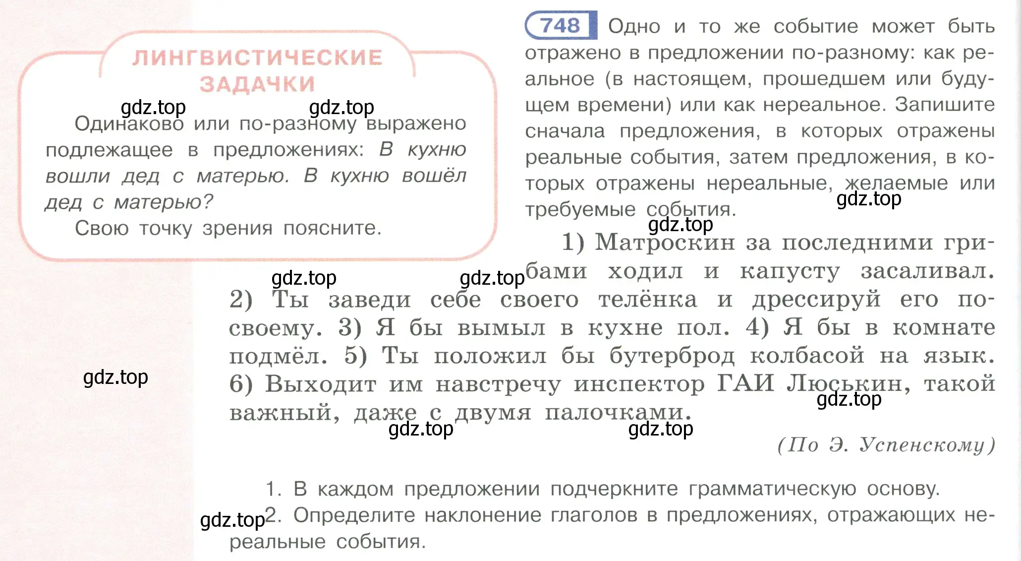 Условие ноомер 748 (страница 152) гдз по русскому языку 6 класс Рыбченкова, Александрова, учебник 2 часть