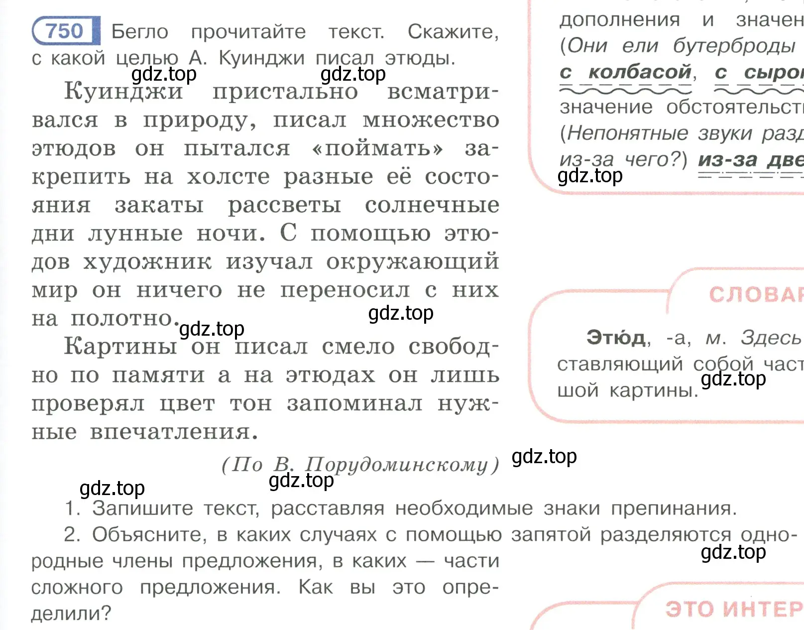 Условие ноомер 750 (страница 153) гдз по русскому языку 6 класс Рыбченкова, Александрова, учебник 2 часть