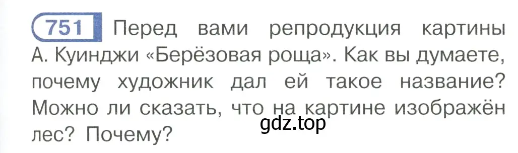 Условие ноомер 751 (страница 153) гдз по русскому языку 6 класс Рыбченкова, Александрова, учебник 2 часть