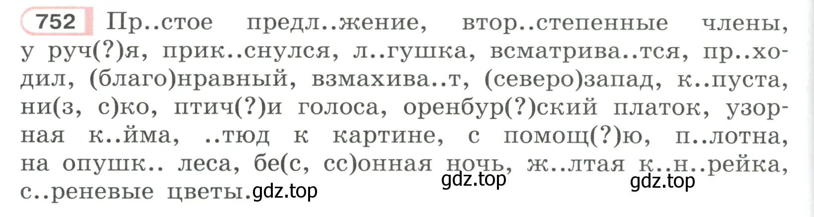 Условие ноомер 752 (страница 154) гдз по русскому языку 6 класс Рыбченкова, Александрова, учебник 2 часть