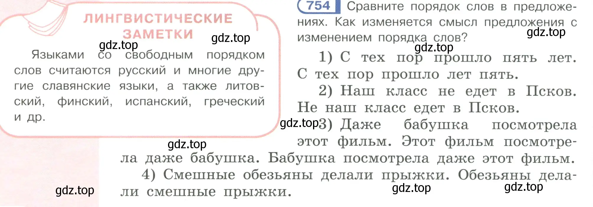 Условие ноомер 754 (страница 154) гдз по русскому языку 6 класс Рыбченкова, Александрова, учебник 2 часть