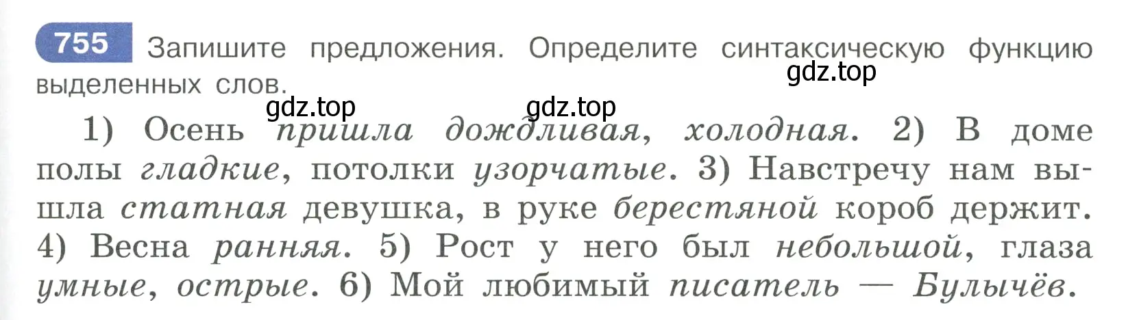 Условие ноомер 755 (страница 155) гдз по русскому языку 6 класс Рыбченкова, Александрова, учебник 2 часть