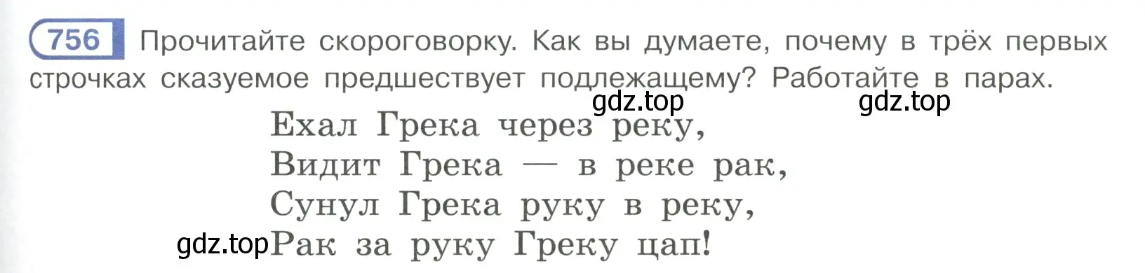 Условие ноомер 756 (страница 155) гдз по русскому языку 6 класс Рыбченкова, Александрова, учебник 2 часть