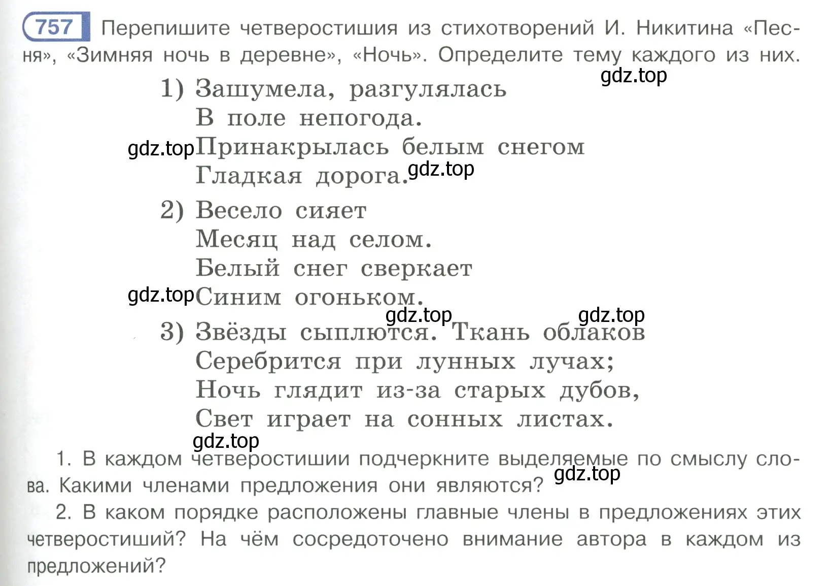 Условие ноомер 757 (страница 155) гдз по русскому языку 6 класс Рыбченкова, Александрова, учебник 2 часть