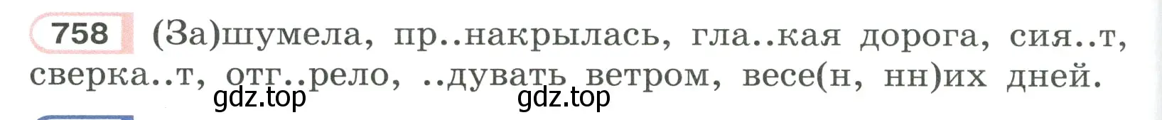 Условие ноомер 758 (страница 156) гдз по русскому языку 6 класс Рыбченкова, Александрова, учебник 2 часть