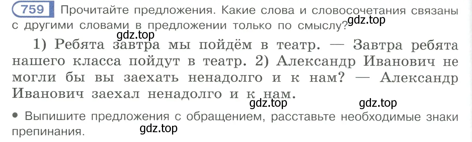 Условие ноомер 759 (страница 156) гдз по русскому языку 6 класс Рыбченкова, Александрова, учебник 2 часть