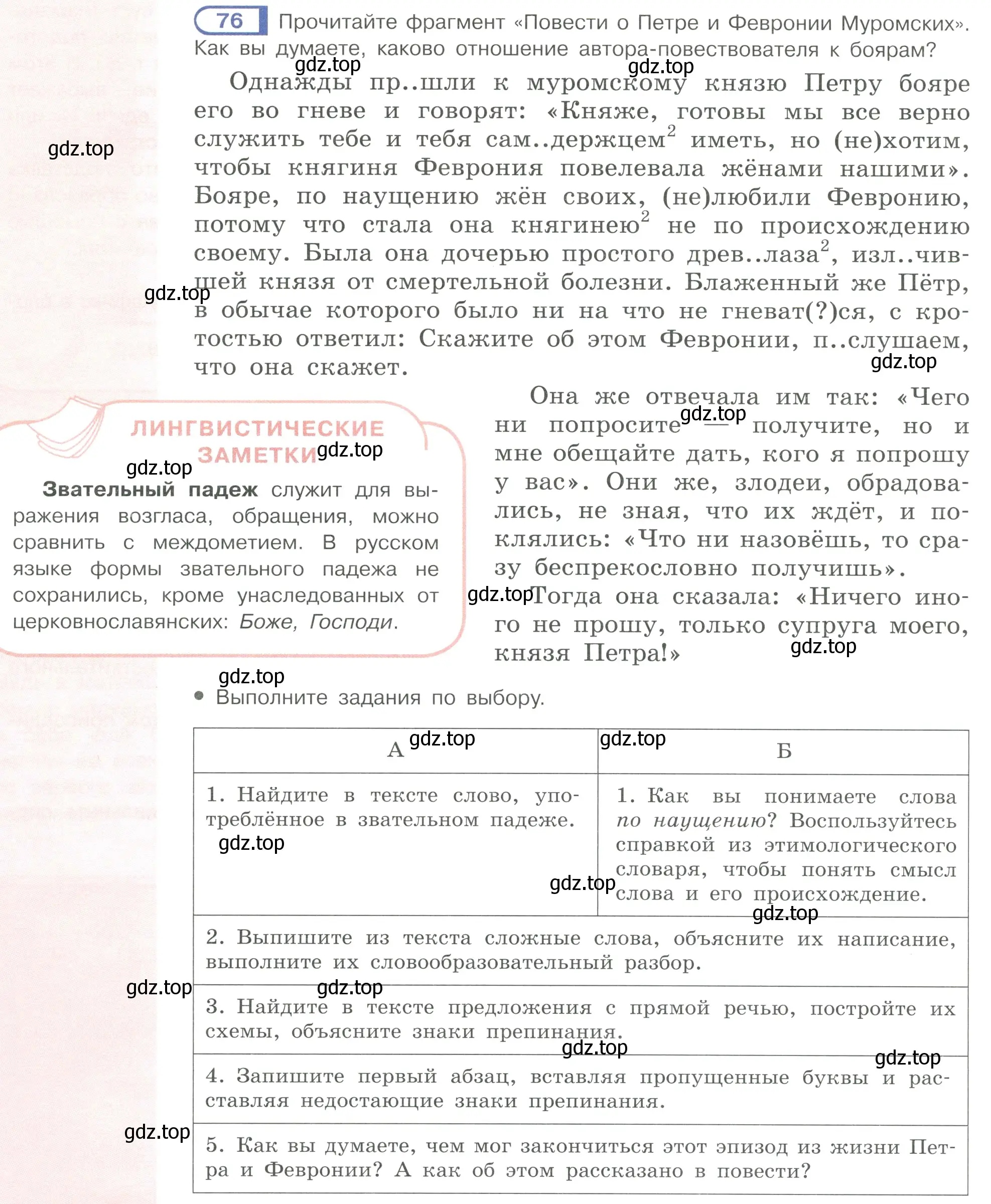 Условие ноомер 76 (страница 40) гдз по русскому языку 6 класс Рыбченкова, Александрова, учебник 1 часть