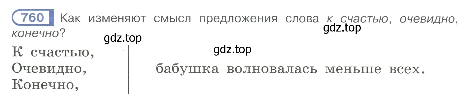 Условие ноомер 760 (страница 156) гдз по русскому языку 6 класс Рыбченкова, Александрова, учебник 2 часть