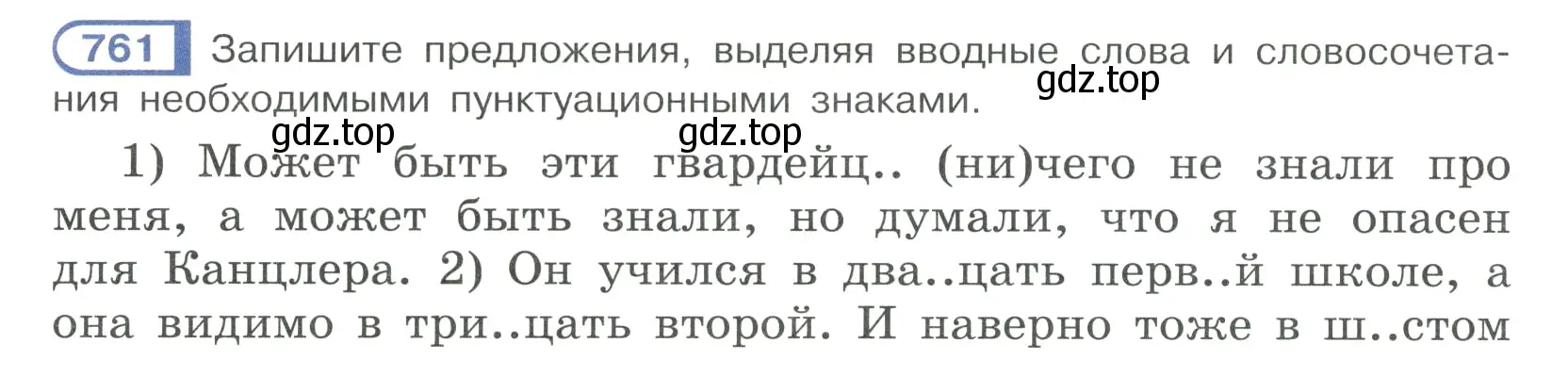 Условие ноомер 761 (страница 156) гдз по русскому языку 6 класс Рыбченкова, Александрова, учебник 2 часть