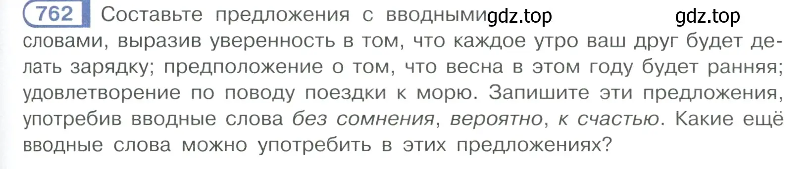 Условие ноомер 762 (страница 157) гдз по русскому языку 6 класс Рыбченкова, Александрова, учебник 2 часть