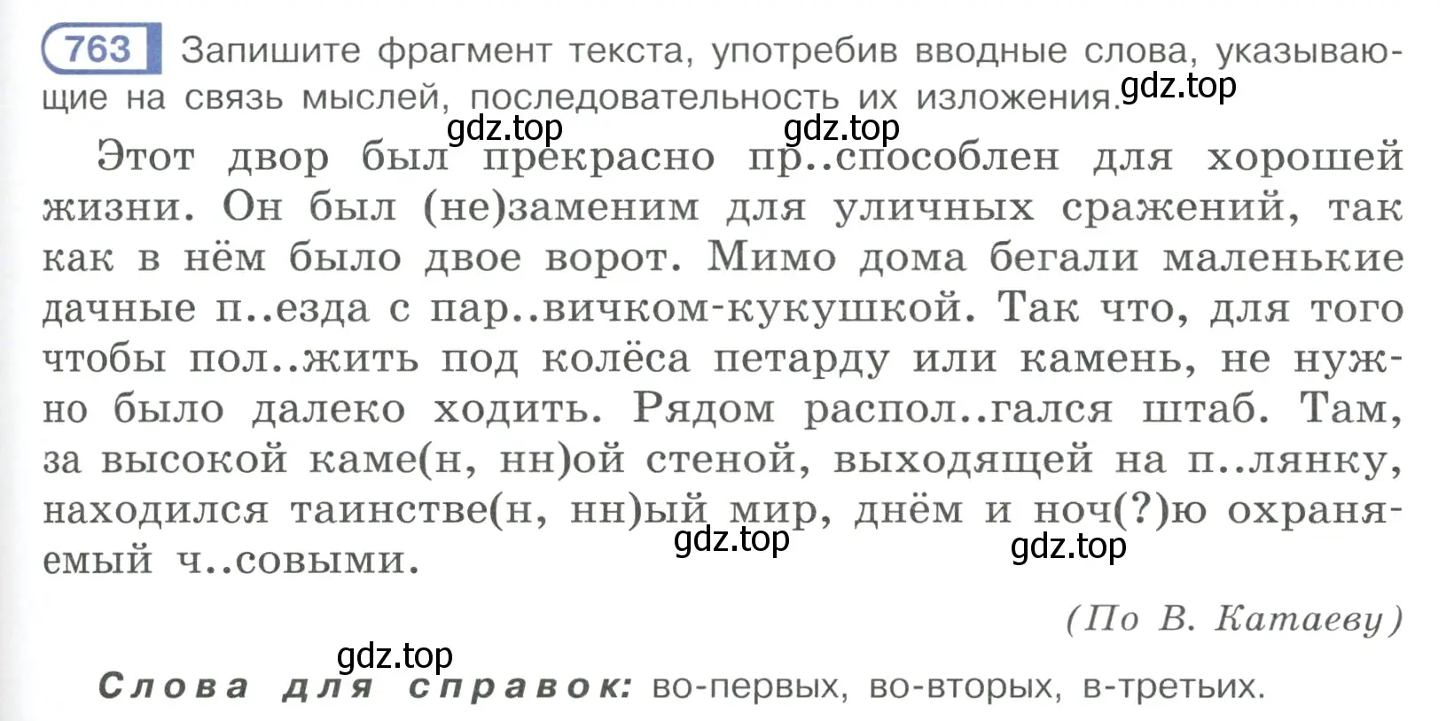 Условие ноомер 763 (страница 157) гдз по русскому языку 6 класс Рыбченкова, Александрова, учебник 2 часть