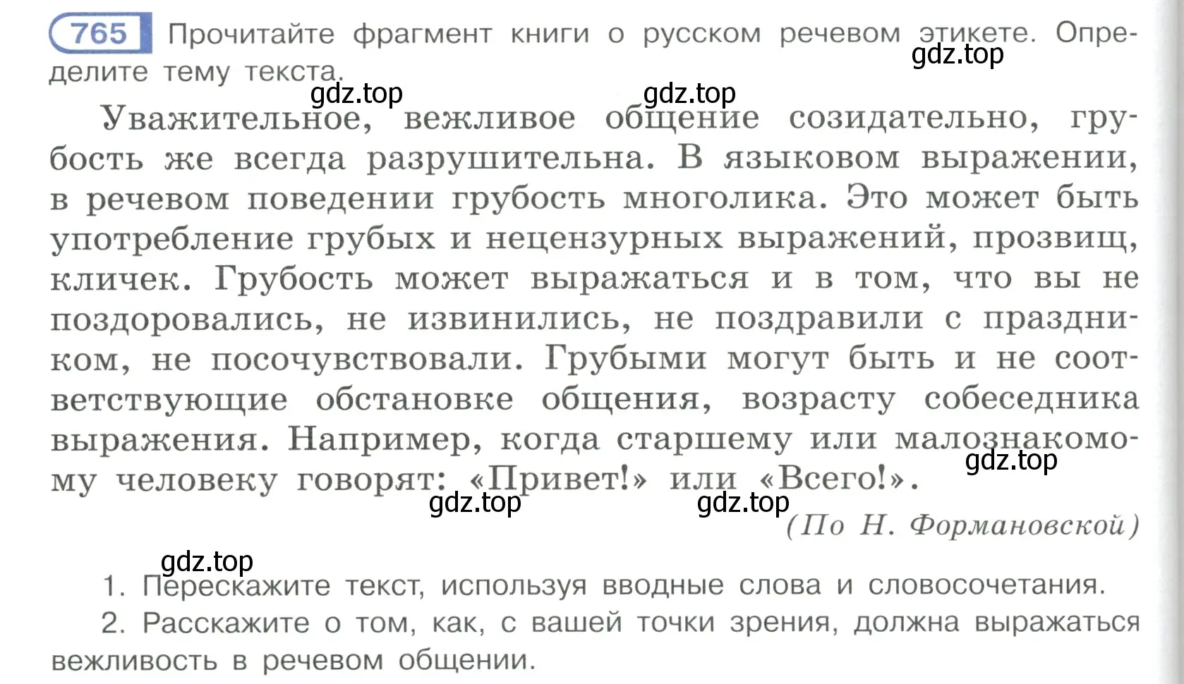 Условие ноомер 765 (страница 158) гдз по русскому языку 6 класс Рыбченкова, Александрова, учебник 2 часть