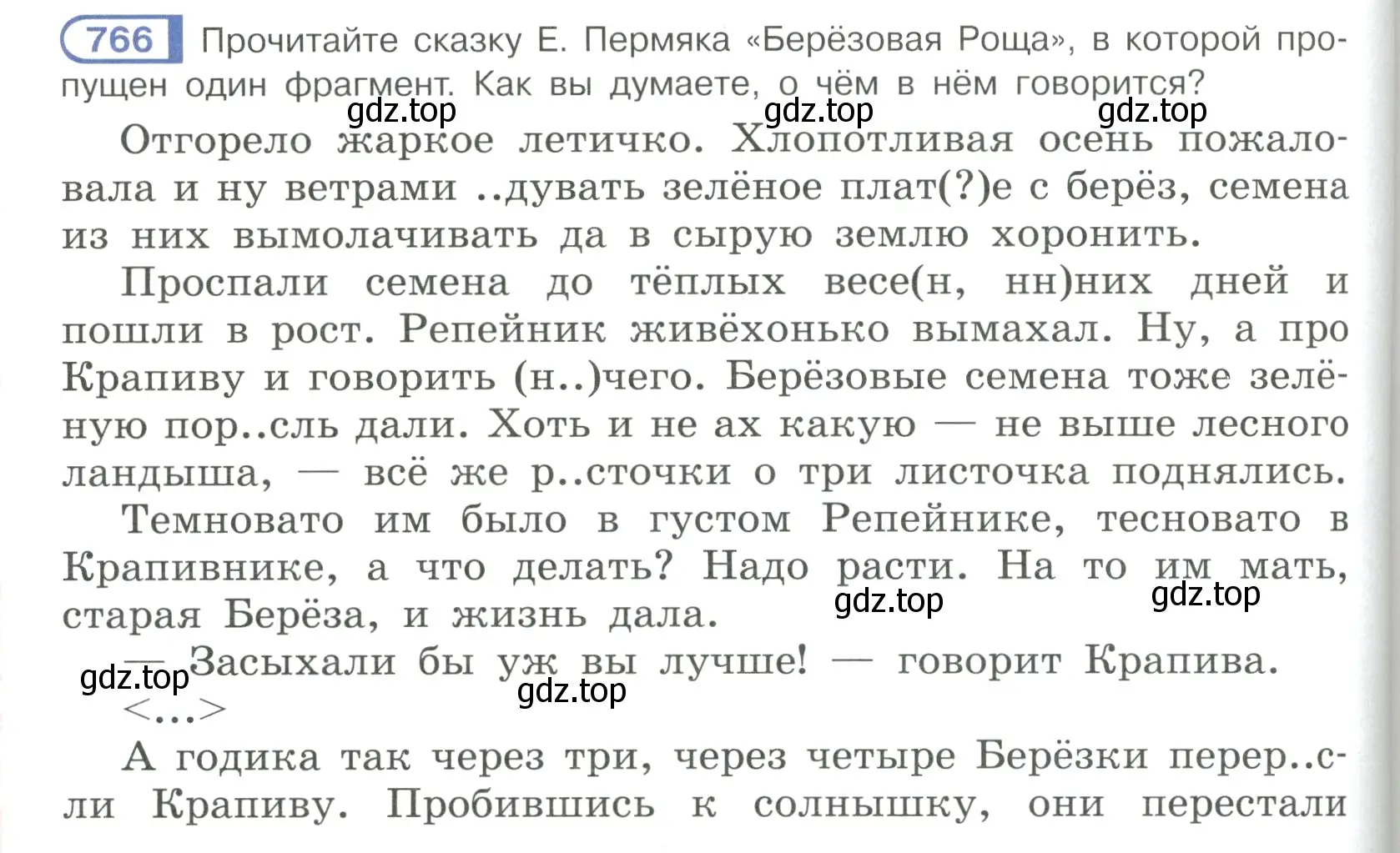 Условие ноомер 766 (страница 158) гдз по русскому языку 6 класс Рыбченкова, Александрова, учебник 2 часть