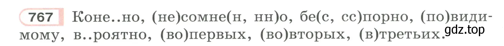 Условие ноомер 767 (страница 160) гдз по русскому языку 6 класс Рыбченкова, Александрова, учебник 2 часть