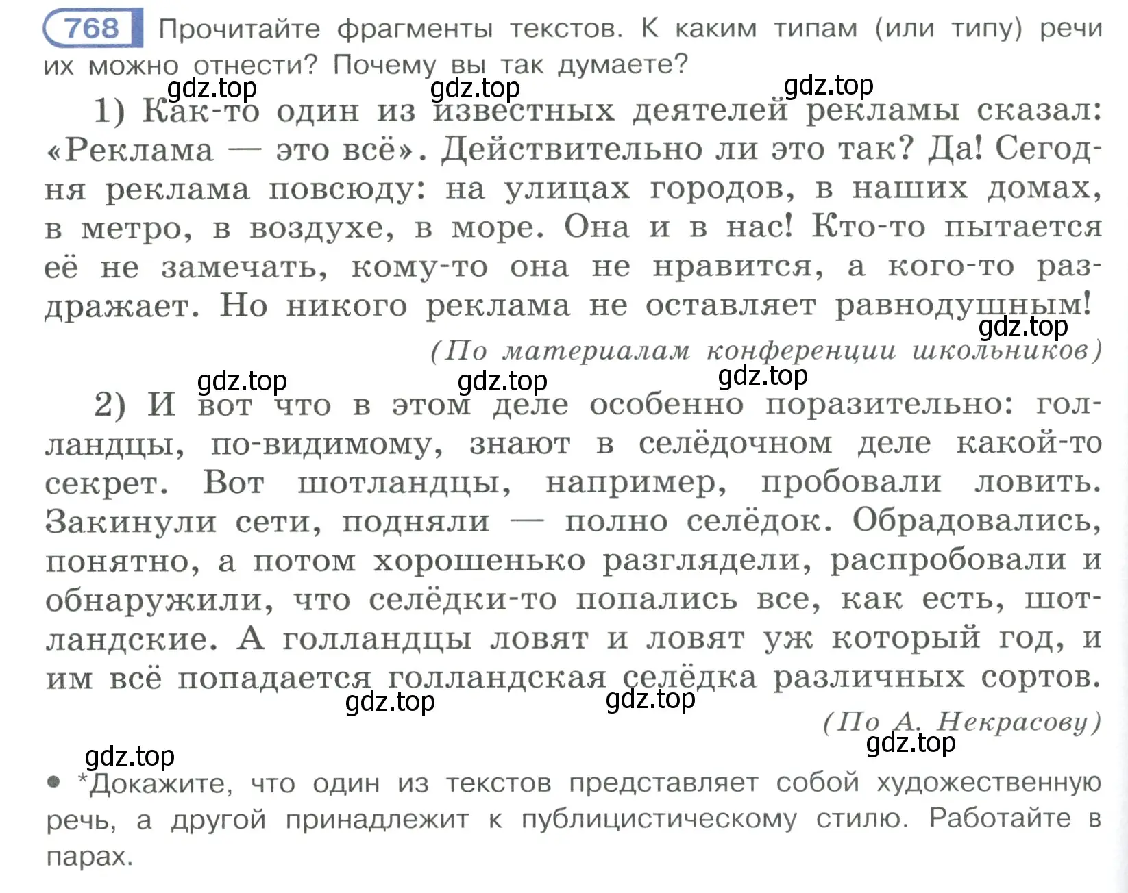 Условие ноомер 768 (страница 160) гдз по русскому языку 6 класс Рыбченкова, Александрова, учебник 2 часть