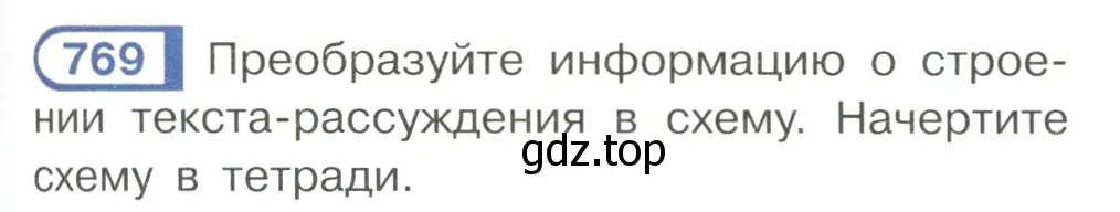 Условие ноомер 769 (страница 161) гдз по русскому языку 6 класс Рыбченкова, Александрова, учебник 2 часть