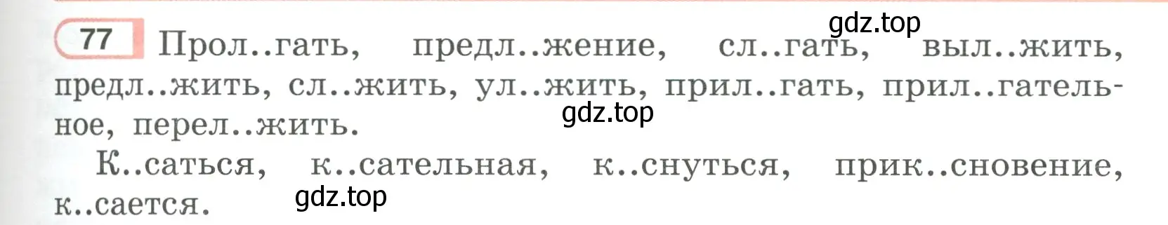 Условие ноомер 77 (страница 41) гдз по русскому языку 6 класс Рыбченкова, Александрова, учебник 1 часть