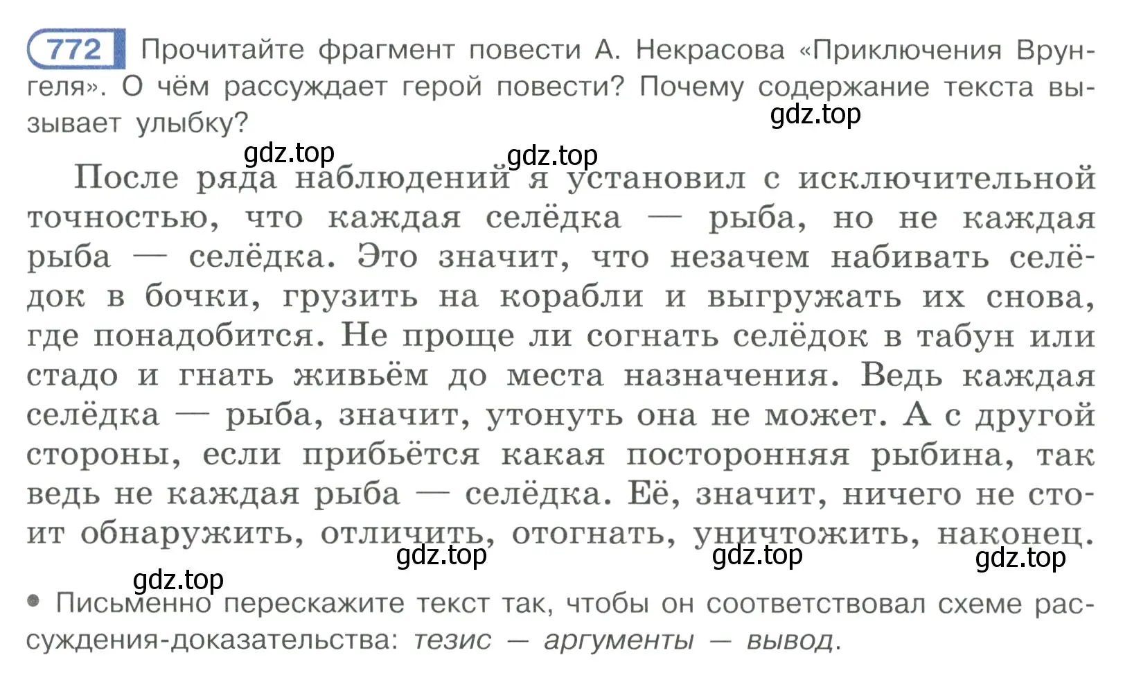 Условие ноомер 772 (страница 161) гдз по русскому языку 6 класс Рыбченкова, Александрова, учебник 2 часть